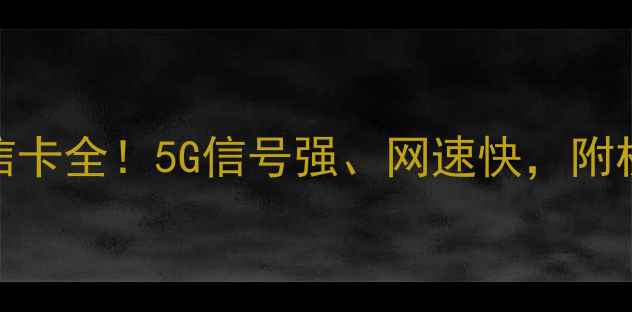 图片 📱OPPO手机支持电信卡全！5G信号强、网速快，附机型对比与使用技巧