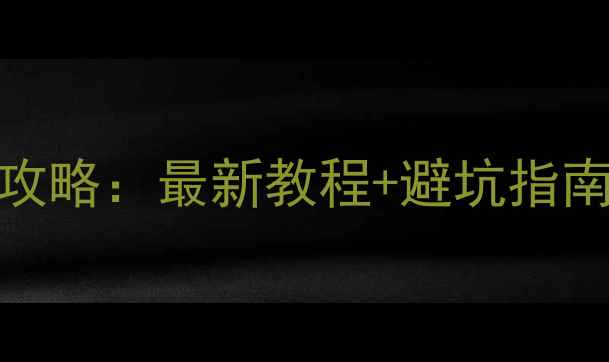 图片 📱Oppo手机刷机全攻略：最新教程+避坑指南（附安全验证码）