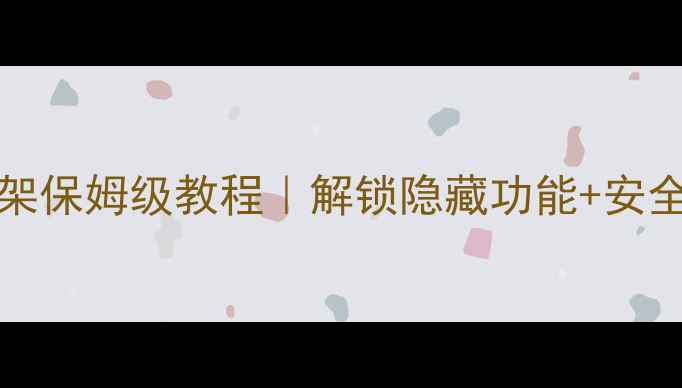vivoXposed框架保姆级教程解锁隐藏功能安全指南附实测