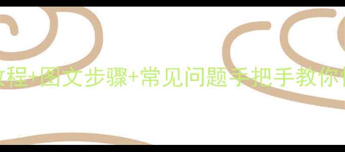 vivo调静音详细教程图文步骤常见问题手把手教你快速切换静音模式