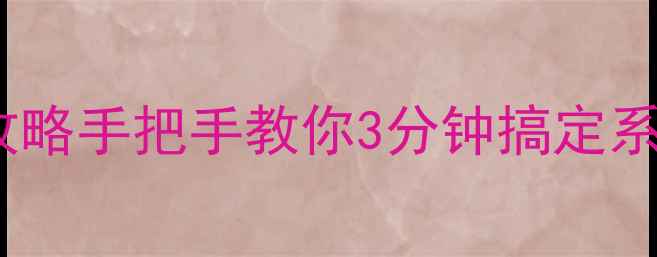 vivo账号更新全攻略手把手教你3分钟搞定系统应用安全升级