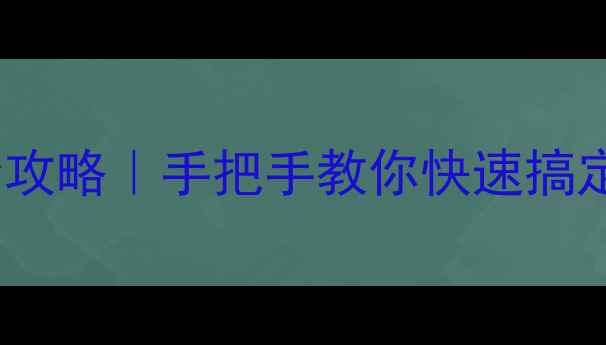 图片 📱小米手机闹钟关闭全攻略｜手把手教你快速搞定，再也不怕误触了🌙1