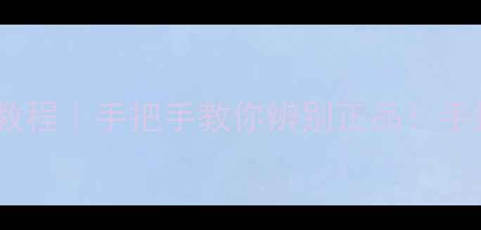 苹果官网真伪查询教程手把手教你辨别正品手把手教你辨别正品