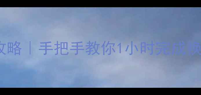 图片 📱💻安卓转苹果全攻略｜手把手教你1小时完成换机（附避坑指南）1