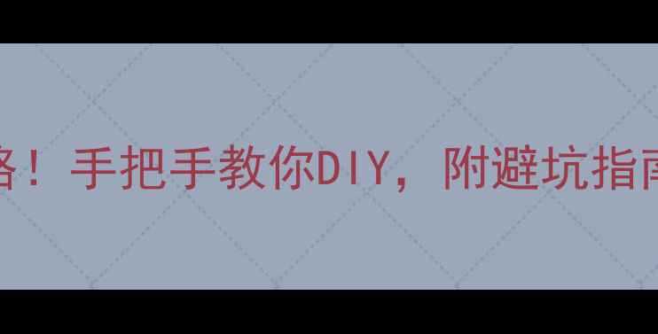 vivo手机摄像头更换全攻略手把手教你DIY附避坑指南附详细步骤工具清单