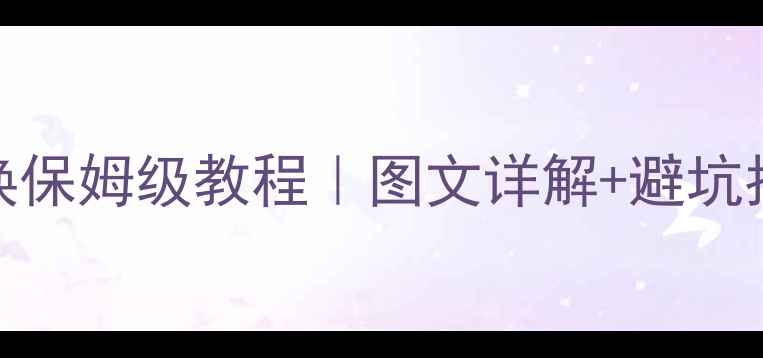 图片 🔋荣耀畅玩4电池更换保姆级教程｜图文详解+避坑指南（附工具清单）1