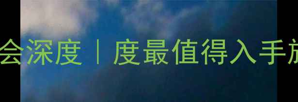 vivoX20发布会深度度最值得入手旗舰机全攻略