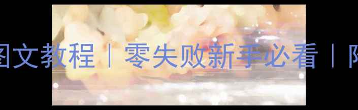 图片 A57手机换电池全流程图文教程｜零失败新手必看｜附工具清单和避坑指南2