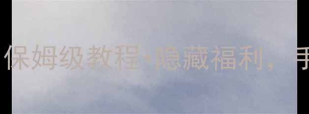 图片 BEATSSOLO3最新升级方法！保姆级教程+隐藏福利，手把手教你解锁音质天花板2