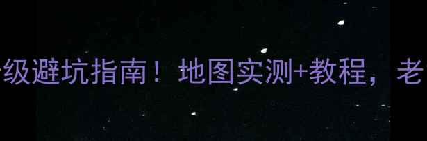 E300L导航升级避坑指南地图实测教程老司机必看