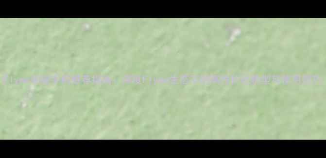 图片 Flyme系统手机推荐指南：深度Flyme生态下的高性价比机型与使用技巧