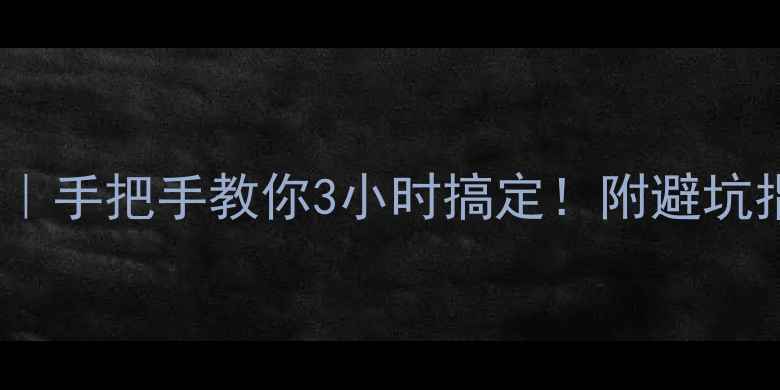 HTCD816换电池教程手把手教你3小时搞定附避坑指南新手必看步骤