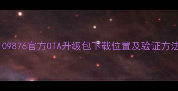 图片 Nexus109876官方OTA升级包下载位置及验证方法详解2