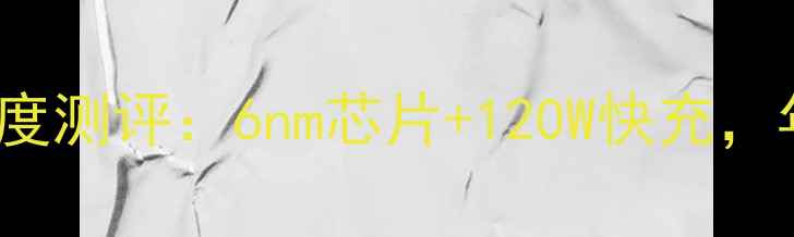 图片 OPPO9SPro+深度测评：6nm芯片+120W快充，年度全能旗舰1