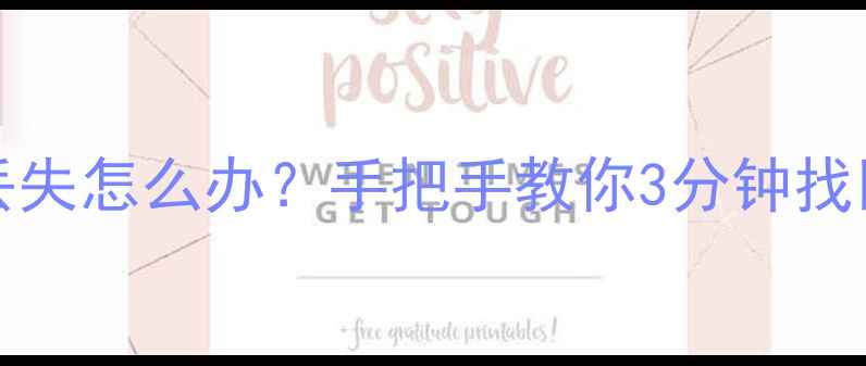 OPPOFind5IMEI丢失怎么办手把手教你3分钟找回并避免被黑