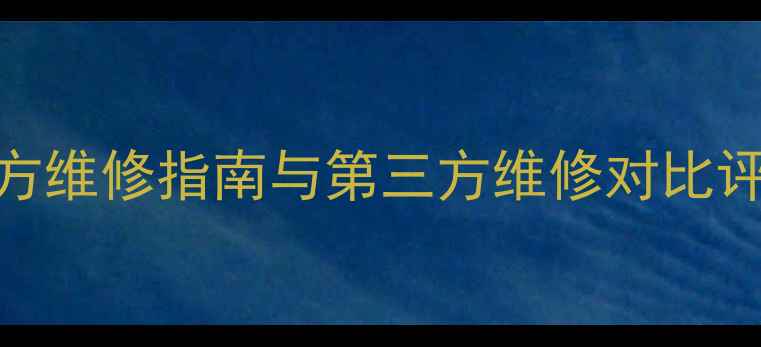 图片 OPPOR7屏幕碎裂如何处理？官方维修指南与第三方维修对比评测（含碎屏成本与预防技巧）