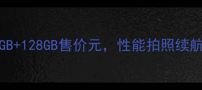 图片 OPPOR7最新价格曝光！8GB+128GB售价元，性能拍照续航深度评测，附购买指南2