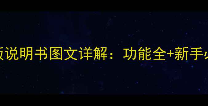 图片 OPPOR9最新版说明书图文详解：功能全+新手必看使用指南