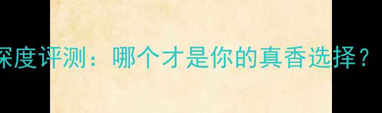 图片 OPPOvs苹果系统深度评测：哪个才是你的真香选择？附详细对比清单1