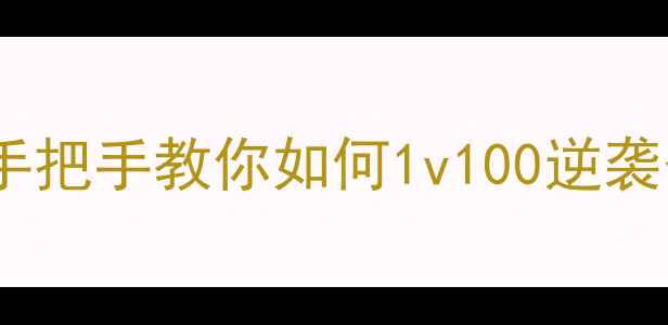 OPPO三国大富翁保姆级攻略手把手教你如何1v100逆袭登顶附隐藏功能BUG利用