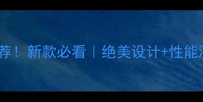 图片 OPPO中国红手机推荐！新款必看｜绝美设计+性能测评｜附购买攻略1