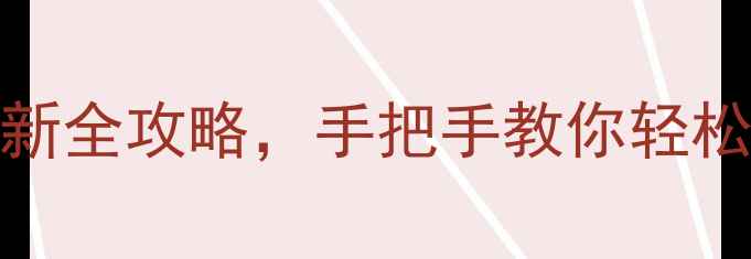 OPPO如何赚N豆最新全攻略手把手教你轻松获取积分兑换大奖