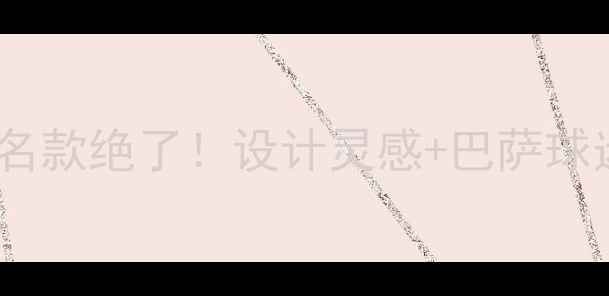 图片 OPPO巴萨联名款绝了！设计灵感+巴萨球迷必入理由1