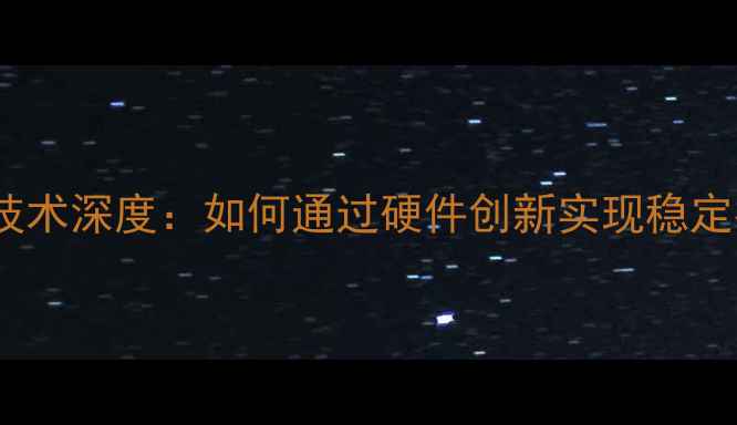 图片 OPPO手机光学防抖技术深度：如何通过硬件创新实现稳定拍摄与影像升级？2