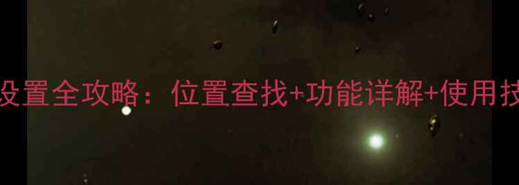 图片 OPPO手机护眼模式设置全攻略：位置查找+功能详解+使用技巧（附图文教程）