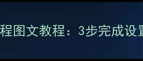 OPPO手机指纹解锁全流程图文教程3步完成设置秒享便捷安全解锁