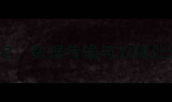 OPPO手机接口全充电数据传输与故障处理技巧最新指南