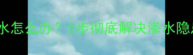 OPPO手机边框进水怎么办5步彻底解决渗水隐患官方售后指南