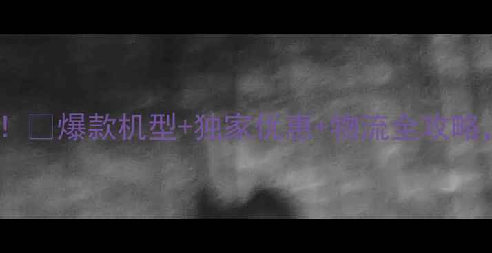 图片 OPPO新加坡网店大！🔥爆款机型+独家优惠+物流全攻略，手把手教你抢购2