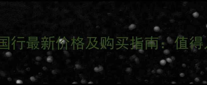 图片 iPhone5s国行最新价格及购买指南：值得入手吗？2