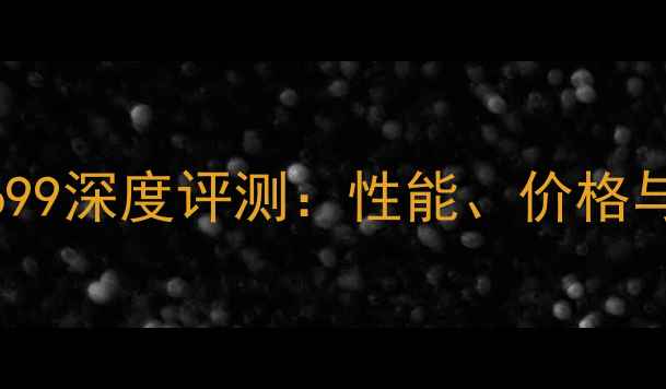 iPhone6A1699深度评测性能价格与升级建议