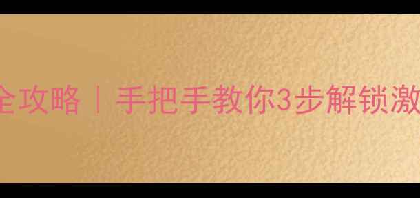 iPhone6sPlus激活锁解除全攻略手把手教你3步解锁激活锁附官方验证流程