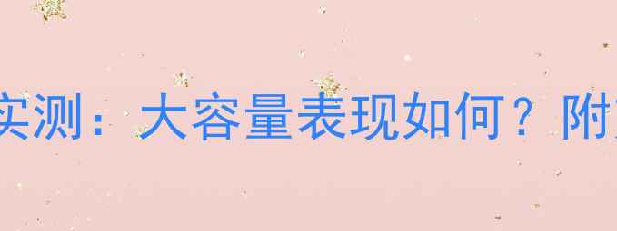 iPhone7Plus电池续航实测大容量表现如何附充电速度与使用体验全