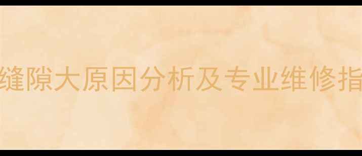 图片 iPhone7Plus顶部缝隙大原因分析及专业维修指南（最新测评）1