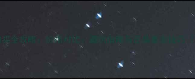 iPhone7美版购买全攻略价格对比避坑指南与正品鉴定技巧附最新报价