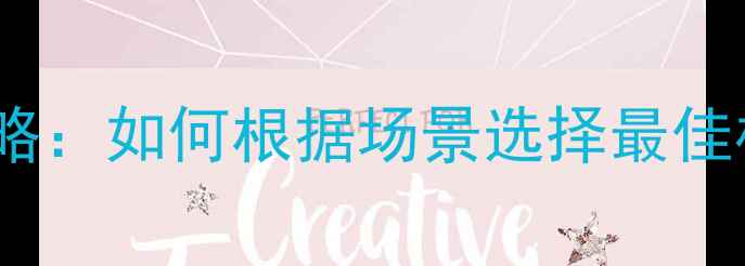 iPhone拍照比例全攻略如何根据场景选择最佳构图比例及设置技巧