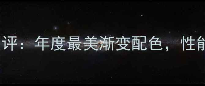 vivoS20天空蓝测评年度最美渐变配色性能与颜值双优旗舰