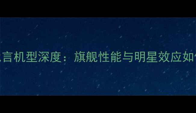 vivoS23Pro李易峰代言机型深度旗舰性能与明星效应如何重塑中高端市场