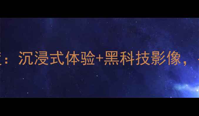 vivoS23新品发布会深度沉浸式体验黑科技影像手把手教你抢购攻略