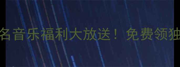 图片 vivoX100Pro小黄人联名音乐福利大放送！免费领独家BGM+手慢无限定礼2