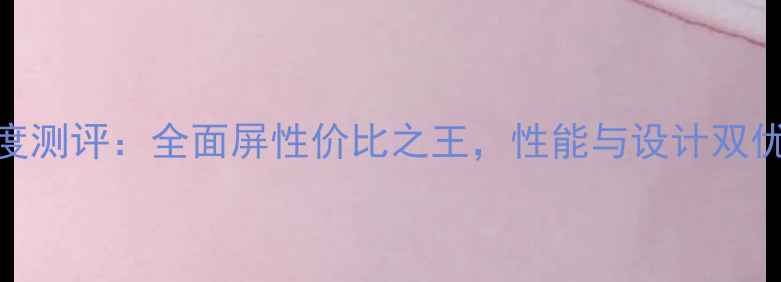 图片 vivoX11深度测评：全面屏性价比之王，性能与设计双优旗舰手机2