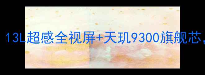vivoX60Pro深度评测13L超感全视屏天玑9300旗舰芯国产高端机皇再突破