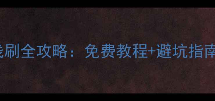 图片 vivoX6Plus屏幕线刷全攻略：免费教程+避坑指南（附详细步骤）2