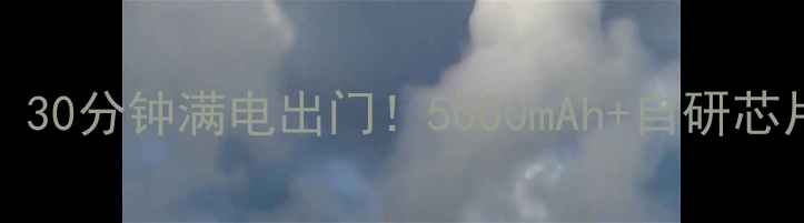 vivoX6快充深度评测30分钟满电出门5000mAh自研芯片如何破解续航焦虑