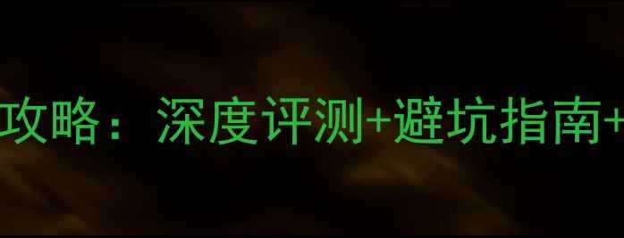 图片 vivoX7购机全攻略：深度评测+避坑指南+真实体验分享