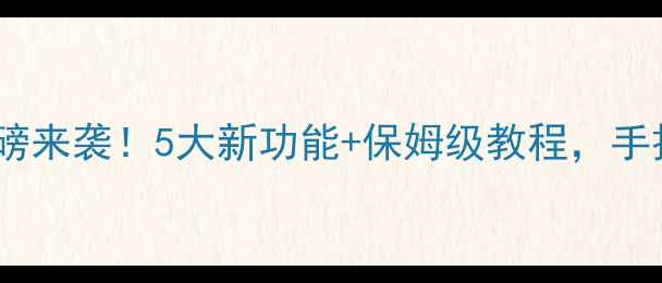 图片 vivoY13系统升级重磅来袭！5大新功能+保姆级教程，手把手教你快速上手📱